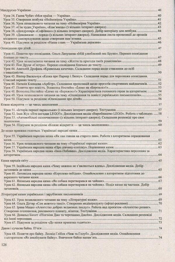Literary reading. 3rd grade Development of lessons (for textbooks. A. Savchuk Ukrainian language and reading. Grade 3. Part 2) / Літературне читання. 3 клас. Розробки уроків (до підручн. А. Савчук Українська мова та читання. 3 клас. Частина 2) Алла Савчук 978-966-07-3763-1-4