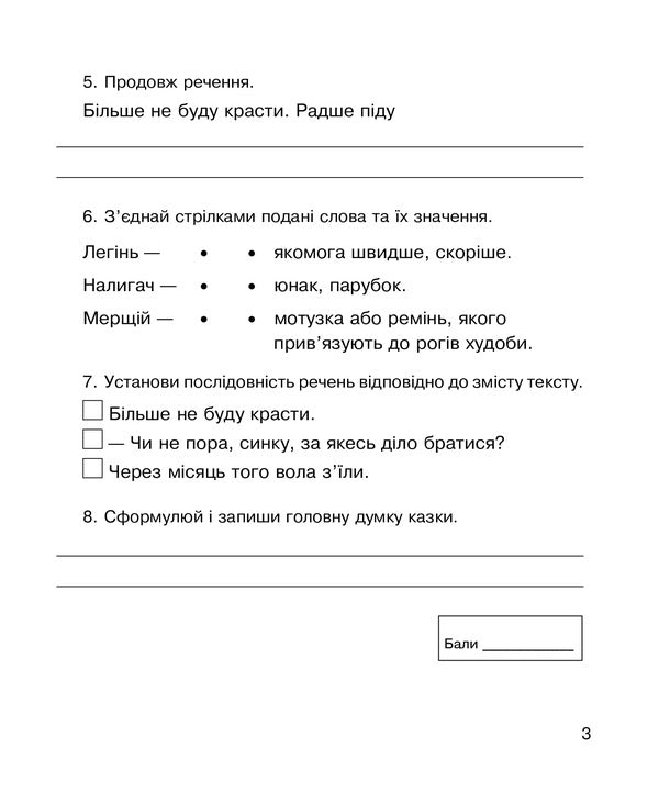 Literary reading. 4th grade Diagnostic works / Літературне читання. 4 клас. Діагностичні роботи Наталья Будная 978-966-10-6689-1-4