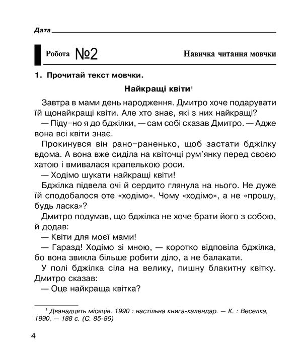 Literary reading. 4th grade Diagnostic works / Літературне читання. 4 клас. Діагностичні роботи Наталья Будная 978-966-10-6689-1-5