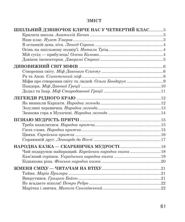 Literary reading. A workbook. 4th grade / Літературне читання. Робочий зошит. 4 клас Наталья Будная 978-966-10-6733-1-3