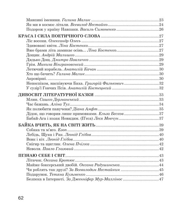 Literary reading. A workbook. 4th grade / Літературне читання. Робочий зошит. 4 клас Наталья Будная 978-966-10-6733-1-4