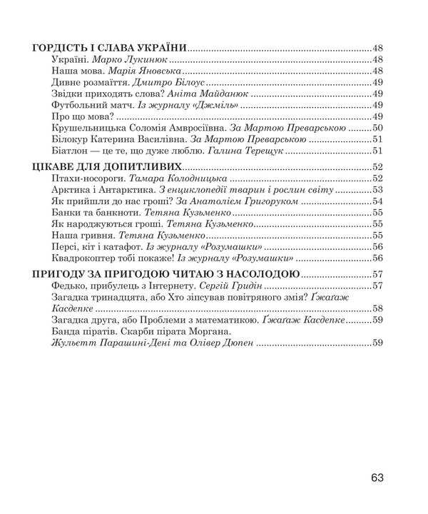 Literary reading. A workbook. 4th grade / Літературне читання. Робочий зошит. 4 клас Наталья Будная 978-966-10-6733-1-5