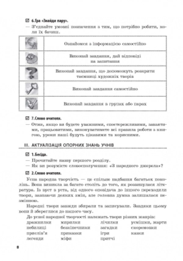 Literary reading. Development of lessons for the textbook Naumenko V.O. 3rd grade / Літературне читання. Розробки уроків до підручника Науменко В.О. 3 клас Татьяна Яцук 9786170919311-5
