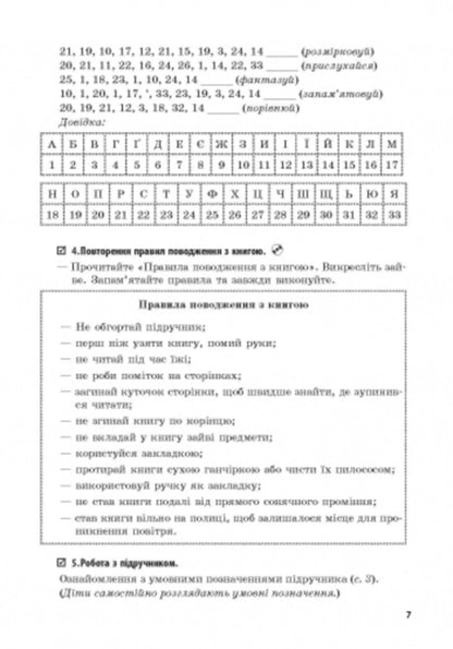 Literary reading. Development of lessons for the textbook Naumenko V.O. 3rd grade / Літературне читання. Розробки уроків до підручника Науменко В.О. 3 клас Татьяна Яцук 9786170919311-4
