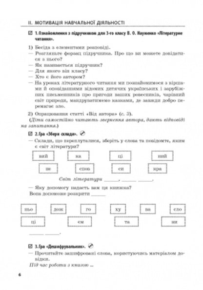 Literary reading. Development of lessons for the textbook Savchenko O.Ya. 3rd grade / Літературне читання. Розробки уроків до підручника Савченко О.Я. 3 клас Татьяна Яцук 9786170919304-3