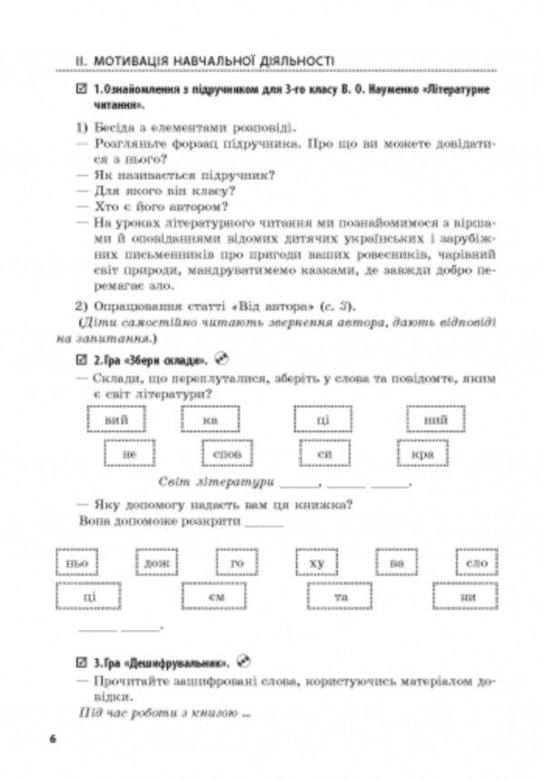 Literary reading. Development of lessons for the textbook Savchenko O.Ya. 3rd grade / Літературне читання. Розробки уроків до підручника Савченко О.Я. 3 клас Татьяна Яцук 9786170919304-3