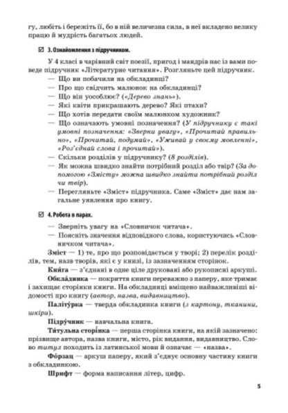 Literary reading. Development of lessons for the textbook Savchenko O.Ya. 4th grade / Літературне читання. Розробки уроків до підручника Савченко О.Я. 4 клас  9786170924681-3