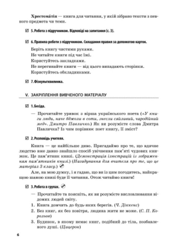 Literary reading. Development of lessons for the textbook Savchenko O.Ya. 4th grade / Літературне читання. Розробки уроків до підручника Савченко О.Я. 4 клас  9786170924681-4