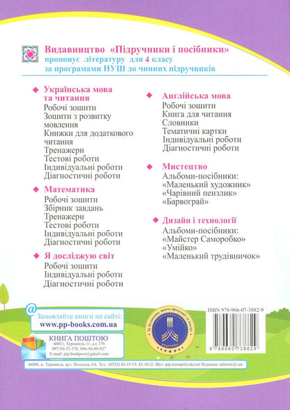 Literary reading. Grade 4. Workbook / Літературне читання. 4 клас. Робочий зошит Галина Сапун, Алла Савчук 9789660738829-2