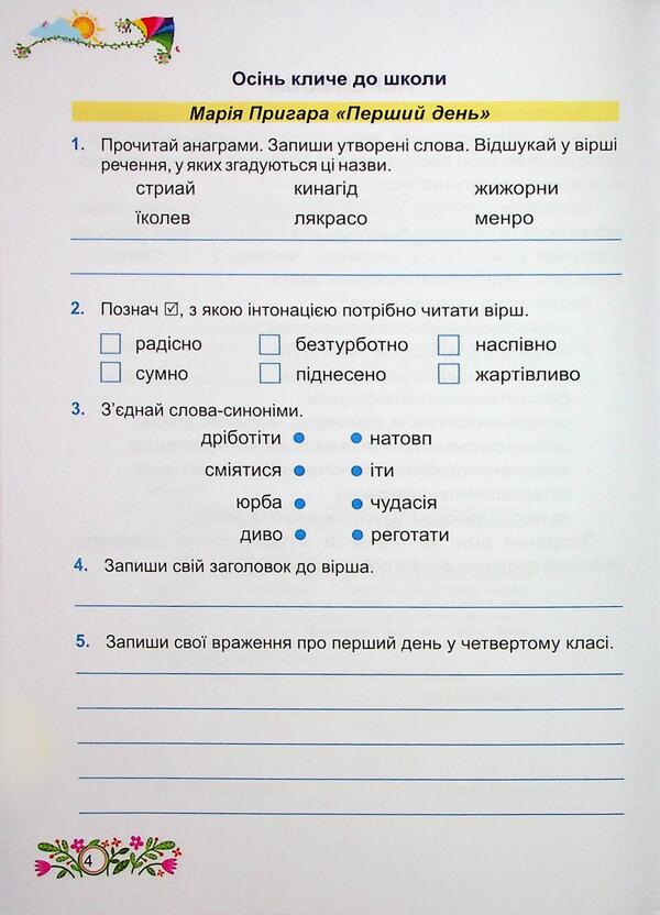 Literary reading. Grade 4. Workbook / Літературне читання. 4 клас. Робочий зошит Галина Сапун, Алла Савчук 9789660738829-3