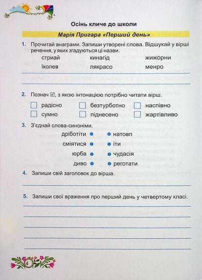 Literary reading. Grade 4. Workbook / Літературне читання. 4 клас. Робочий зошит Галина Сапун, Алла Савчук 9789660738829-3