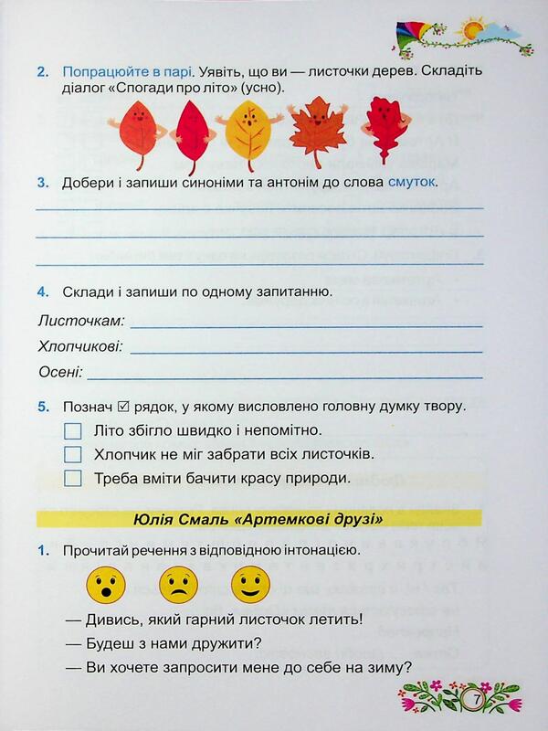 Literary reading. Grade 4. Workbook / Літературне читання. 4 клас. Робочий зошит Галина Сапун, Алла Савчук 9789660738829-6