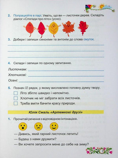 Literary reading. Grade 4. Workbook / Літературне читання. 4 клас. Робочий зошит Галина Сапун, Алла Савчук 9789660738829-6
