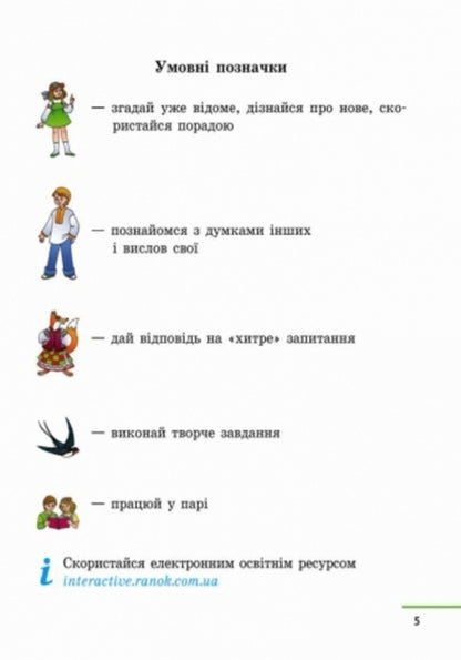 Literary reading. Ukrainian language. Textbook for 4th grade / Літературне читання. Українська мова. Підручник для 4 класу Марианна Коченгина 9786170924933-6