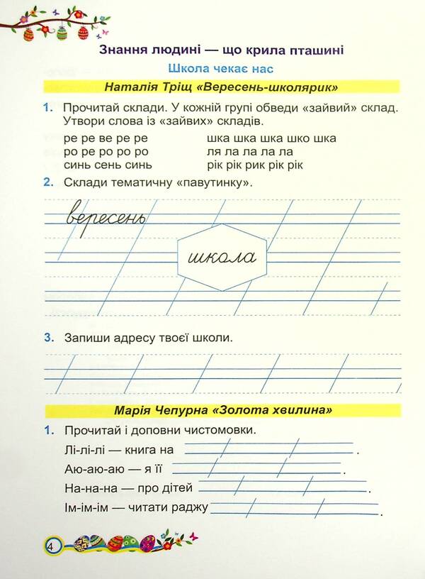 Literary reading. Workbook. Grade 2 / Літературне читання. Робочий зошит. 2 клас Галина Сапун, Алла Савчук 978-966-07-3816-4-4