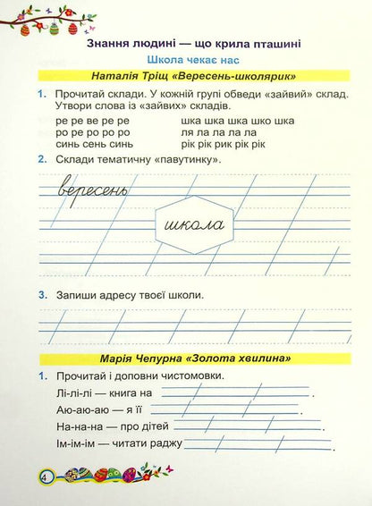 Literary reading. Workbook. Grade 2 / Літературне читання. Робочий зошит. 2 клас Галина Сапун, Алла Савчук 978-966-07-3816-4-4