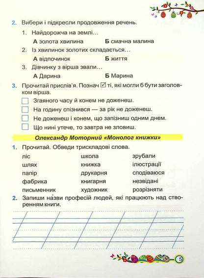 Literary reading. Workbook. Grade 2 / Літературне читання. Робочий зошит. 2 клас Галина Сапун, Алла Савчук 978-966-07-3816-4-5