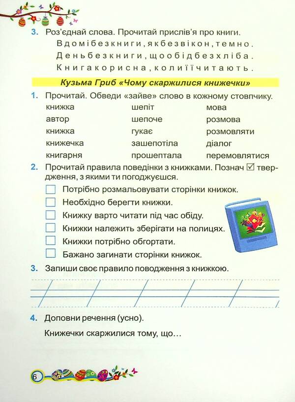 Literary reading. Workbook. Grade 2 / Літературне читання. Робочий зошит. 2 клас Галина Сапун, Алла Савчук 978-966-07-3816-4-6