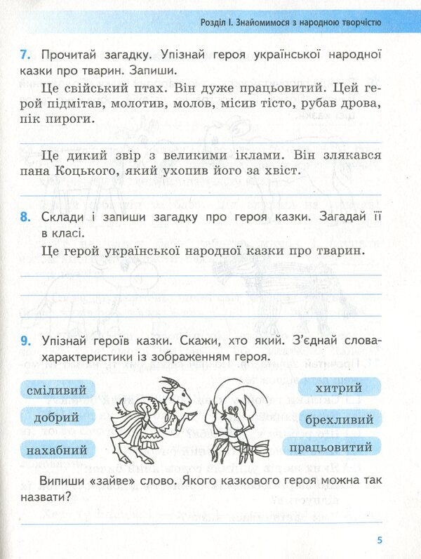 Literary reading. Workbook for 3rd grade. To the assistants. A. Yemets, O. Kovalenko 'Ukrainian language and reading' (Part 2) / Літературне читання. Робочий зошит для 3 класу. До підруч. А. Ємець, О. Коваленко «Українська мова та читання» (Частина 2) Ольга Коваленко, Алена Емец 978-617-09-6563-9-5