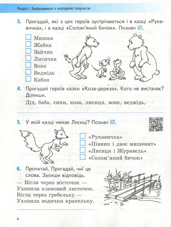 Literary reading. Workbook for 3rd grade. To the assistants. A. Yemets, O. Kovalenko 'Ukrainian language and reading' (Part 2) / Літературне читання. Робочий зошит для 3 класу. До підруч. А. Ємець, О. Коваленко «Українська мова та читання» (Частина 2) Ольга Коваленко, Алена Емец 978-617-09-6563-9-4