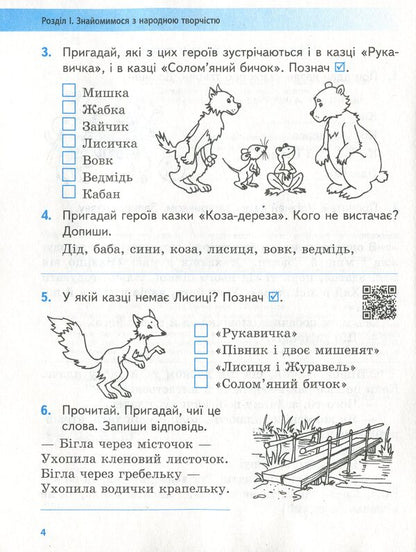 Literary reading. Workbook for 3rd grade. To the assistants. A. Yemets, O. Kovalenko 'Ukrainian language and reading' (Part 2) / Літературне читання. Робочий зошит для 3 класу. До підруч. А. Ємець, О. Коваленко «Українська мова та читання» (Частина 2) Ольга Коваленко, Алена Емец 978-617-09-6563-9-4