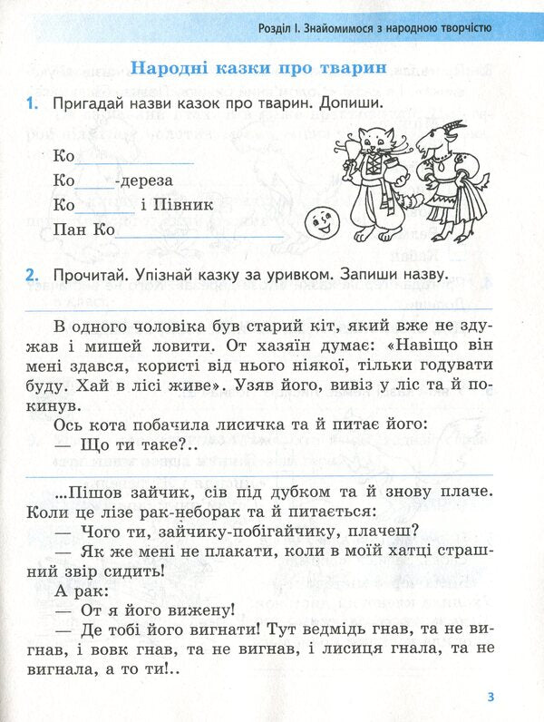 Literary reading. Workbook for 3rd grade. To the assistants. A. Yemets, O. Kovalenko 'Ukrainian language and reading' (Part 2) / Літературне читання. Робочий зошит для 3 класу. До підруч. А. Ємець, О. Коваленко «Українська мова та читання» (Частина 2) Ольга Коваленко, Алена Емец 978-617-09-6563-9-3