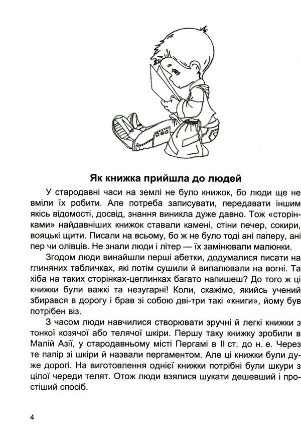 Literary source. 4th grade A book for additional reading / Літературне джерельце. 4 клас. Книжка для додаткового читання Надежда Кордуба, Мирослава Стрихар, Анна Лубянецкая 9789660739529-6