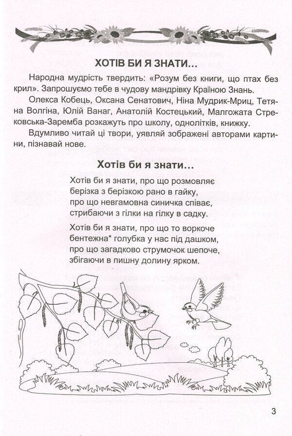 Literary source. A book for additional reading. 3rd grade / Літературне джерельце. Книжка для додаткового читання. 3 клас Надежда Кордуба, Мирослава Стрихар, Анна Лубянецкая 978-966-07-3661-0-5