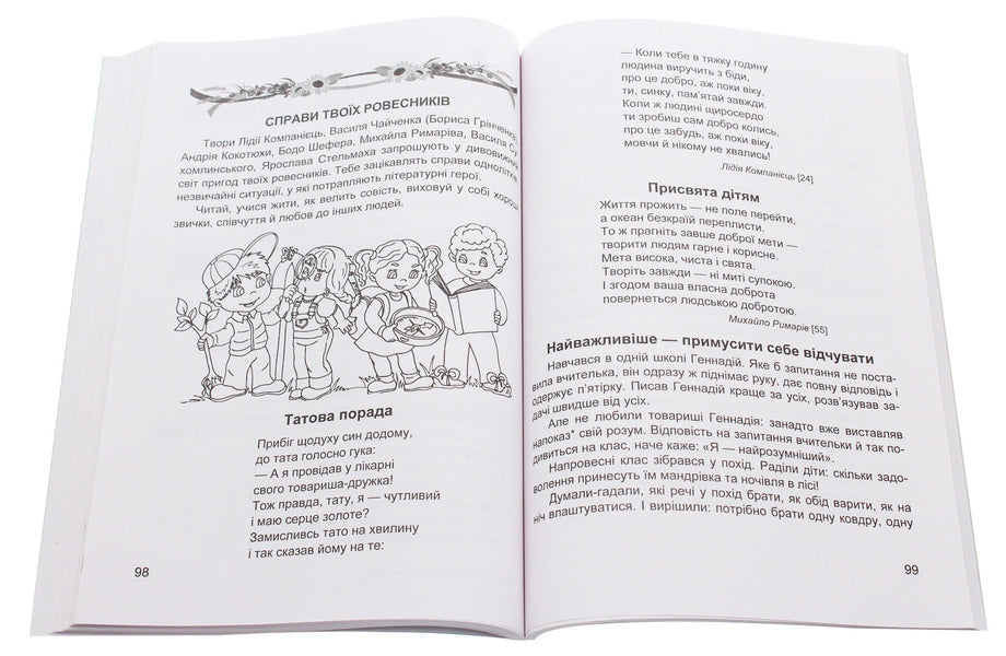 Literary source. A book for additional reading. 3rd grade / Літературне джерельце. Книжка для додаткового читання. 3 клас Надежда Кордуба, Мирослава Стрихар, Анна Лубянецкая 978-966-07-3661-0-3