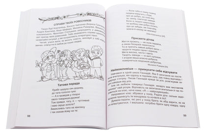 Literary source. A book for additional reading. 3rd grade / Літературне джерельце. Книжка для додаткового читання. 3 клас Надежда Кордуба, Мирослава Стрихар, Анна Лубянецкая 978-966-07-3661-0-3