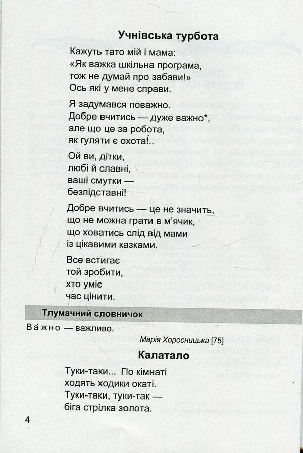 Literary source. A book to read. 2nd class / Літературне джерельце. Книжка для читання. 2 клас Надежда Кордуба, Мирослава Стрихар, Анна Лубянецкая 9789660734692-4