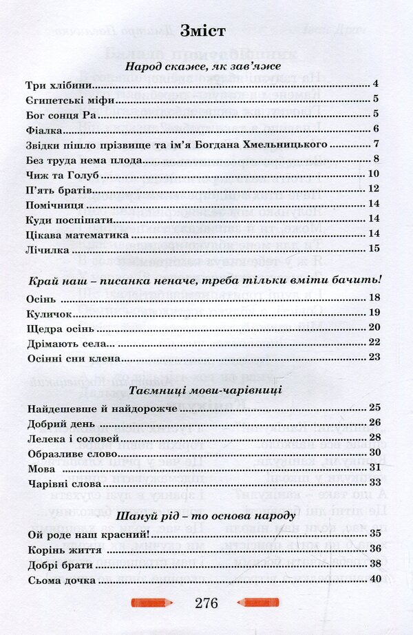 Literary treasury / Літературна скарбничка  978-966-399-704-9-3