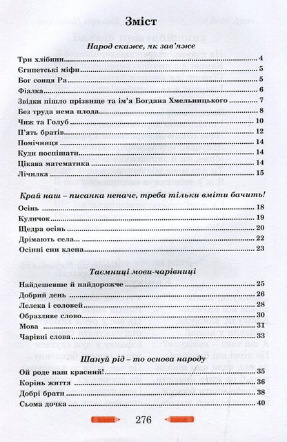 Literary treasury / Літературна скарбничка  978-966-399-704-9-3
