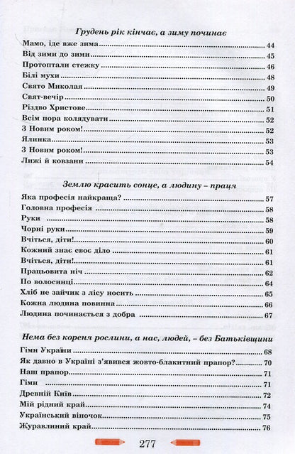 Literary treasury / Літературна скарбничка  978-966-399-704-9-4