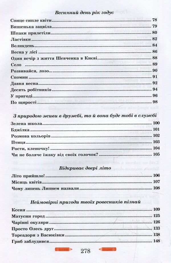 Literary treasury / Літературна скарбничка  978-966-399-704-9-5