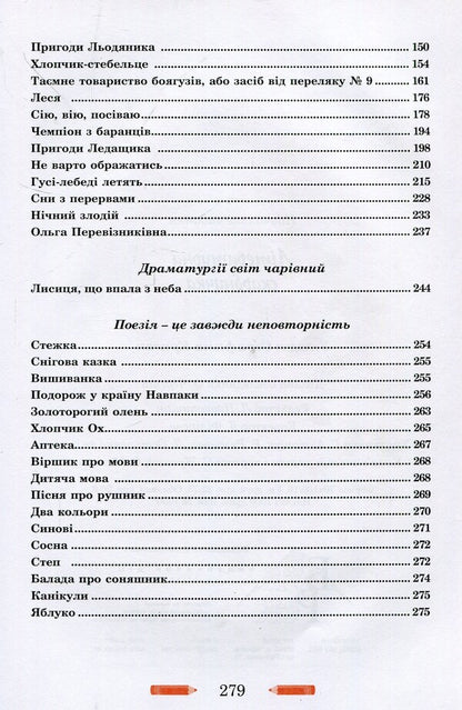 Literary treasury / Літературна скарбничка  978-966-399-704-9-6