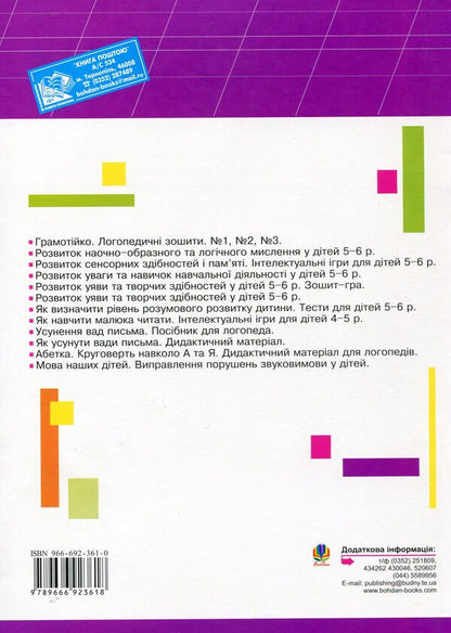 Literaryspeech Therapy Notebook No. 3 For The Development Of Oral And Written Speech / Грамотійко. Логопедичний зошит №3 для розвитку усного і писемного мовлення Tatyana Momot / Тетяна Момот 9666923610-2