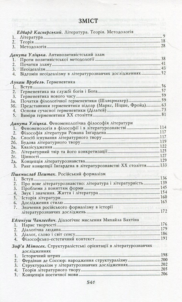Literature. Theory. Methodology / Література. Теорія. Методологія  978-966-518-486-7-3