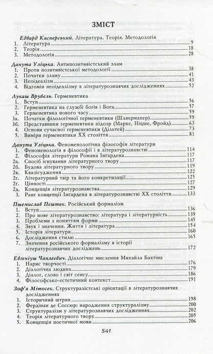 Literature. Theory. Methodology / Література. Теорія. Методологія  978-966-518-486-7-3