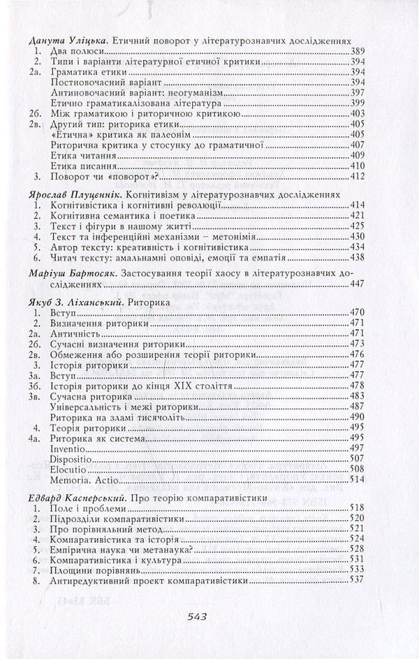 Literature. Theory. Methodology / Література. Теорія. Методологія  978-966-518-486-7-5