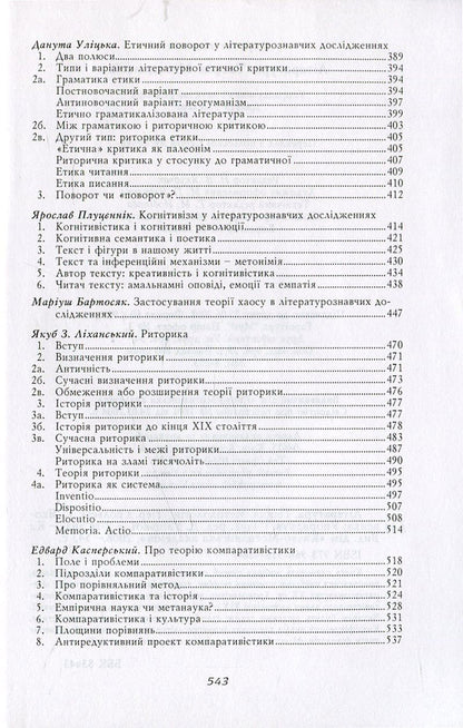 Literature. Theory. Methodology / Література. Теорія. Методологія  978-966-518-486-7-5