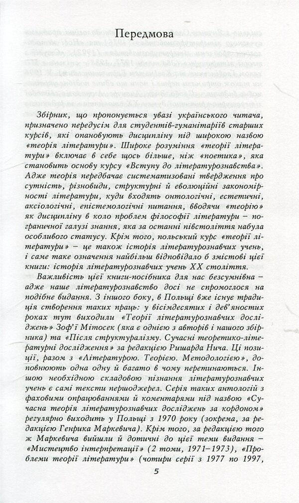Literature. Theory. Methodology / Література. Теорія. Методологія  978-966-518-486-7-6