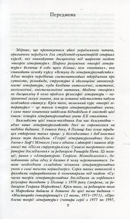 Literature. Theory. Methodology / Література. Теорія. Методологія  978-966-518-486-7-6