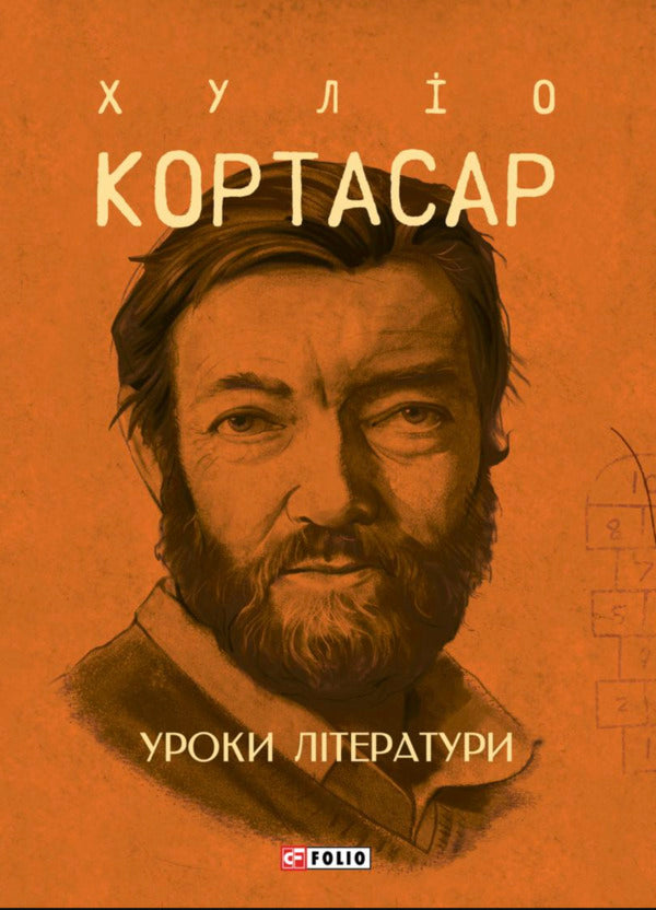 Literature Lessons / Уроки літератури Julio Cortazar / Хуліо Кортасар 9786178631406-1