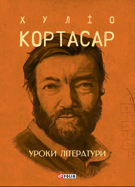 Literature Lessons / Уроки літератури Julio Cortazar / Хуліо Кортасар 9786178631406-1
