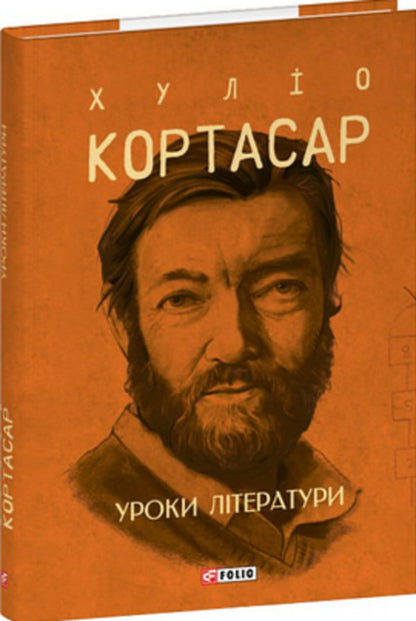 Literature Lessons / Уроки літератури Julio Cortazar / Хуліо Кортасар 9786178631406-3