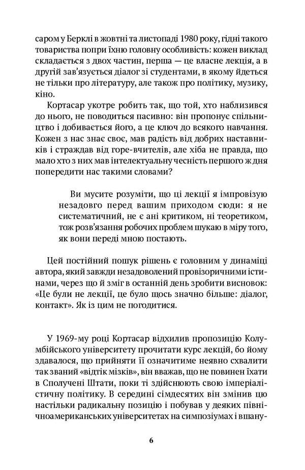 Literature Lessons / Уроки літератури Julio Cortazar / Хуліо Кортасар 9786178631406-5