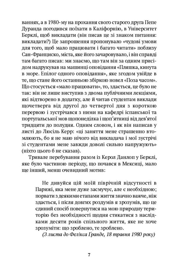 Literature Lessons / Уроки літератури Julio Cortazar / Хуліо Кортасар 9786178631406-6