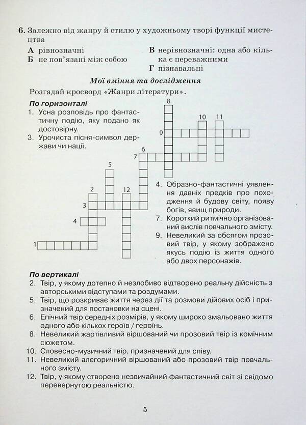 Literature (Ukrainian And Foreign). Notebook Of My Achievements. 7Th Grade / Література (українська та зарубіжна). Зошит моїх досягнень. 7 клас Tamila Yatsenko, Iryna Trygub, Galina Ivashina / Таміла Яценко, Ірина Тригуб, Галина Івашина 9789663499826-4