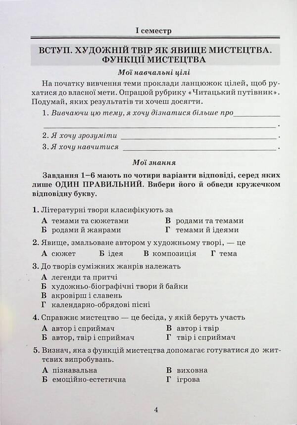 Literature (Ukrainian And Foreign). Notebook Of My Achievements. 7Th Grade / Література (українська та зарубіжна). Зошит моїх досягнень. 7 клас Tamila Yatsenko, Iryna Trygub, Galina Ivashina / Таміла Яценко, Ірина Тригуб, Галина Івашина 9789663499826-3